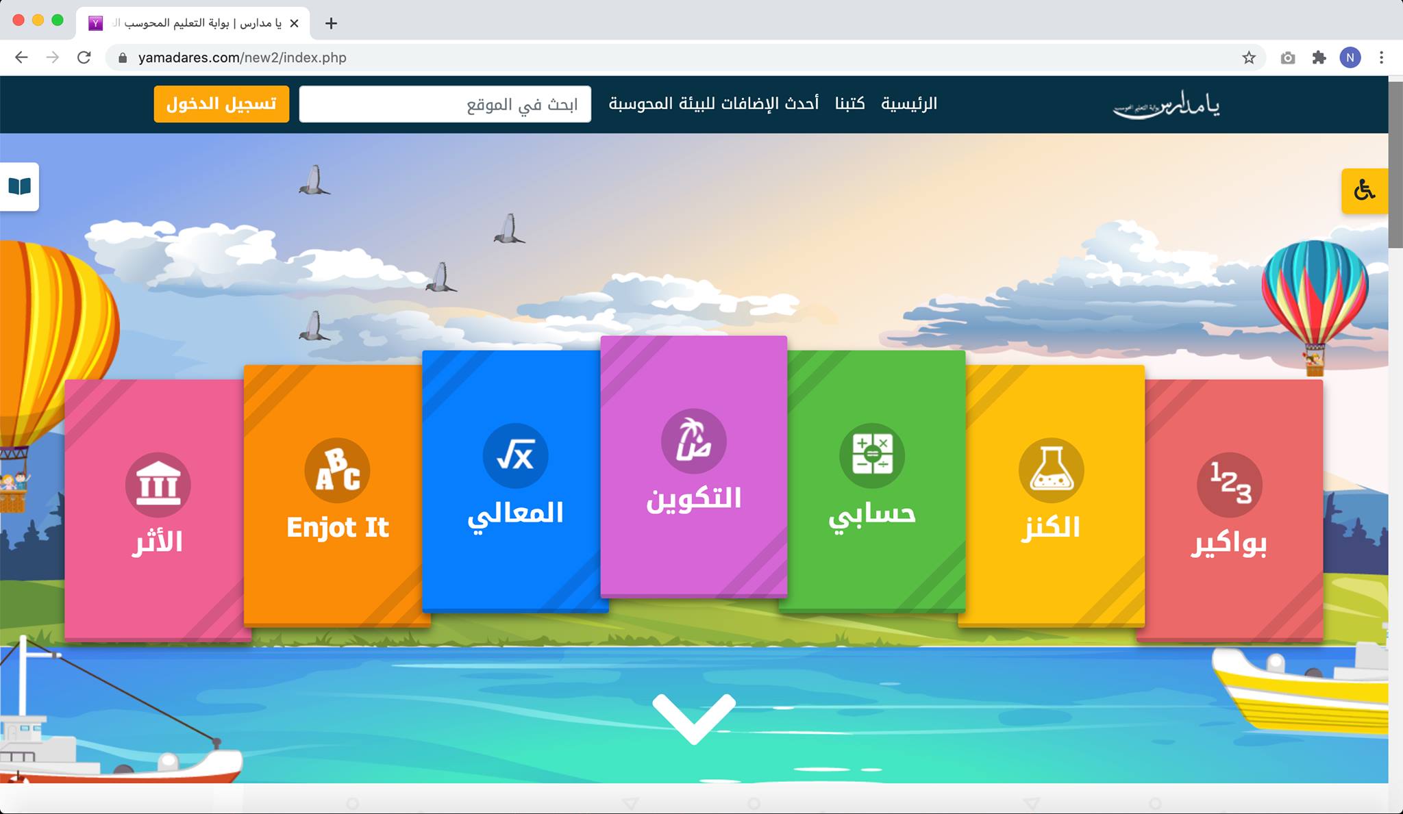 موقع يا مدارس